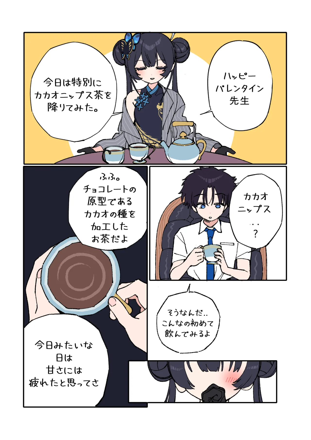 キサキと先生が愛し合う漫画 - page2