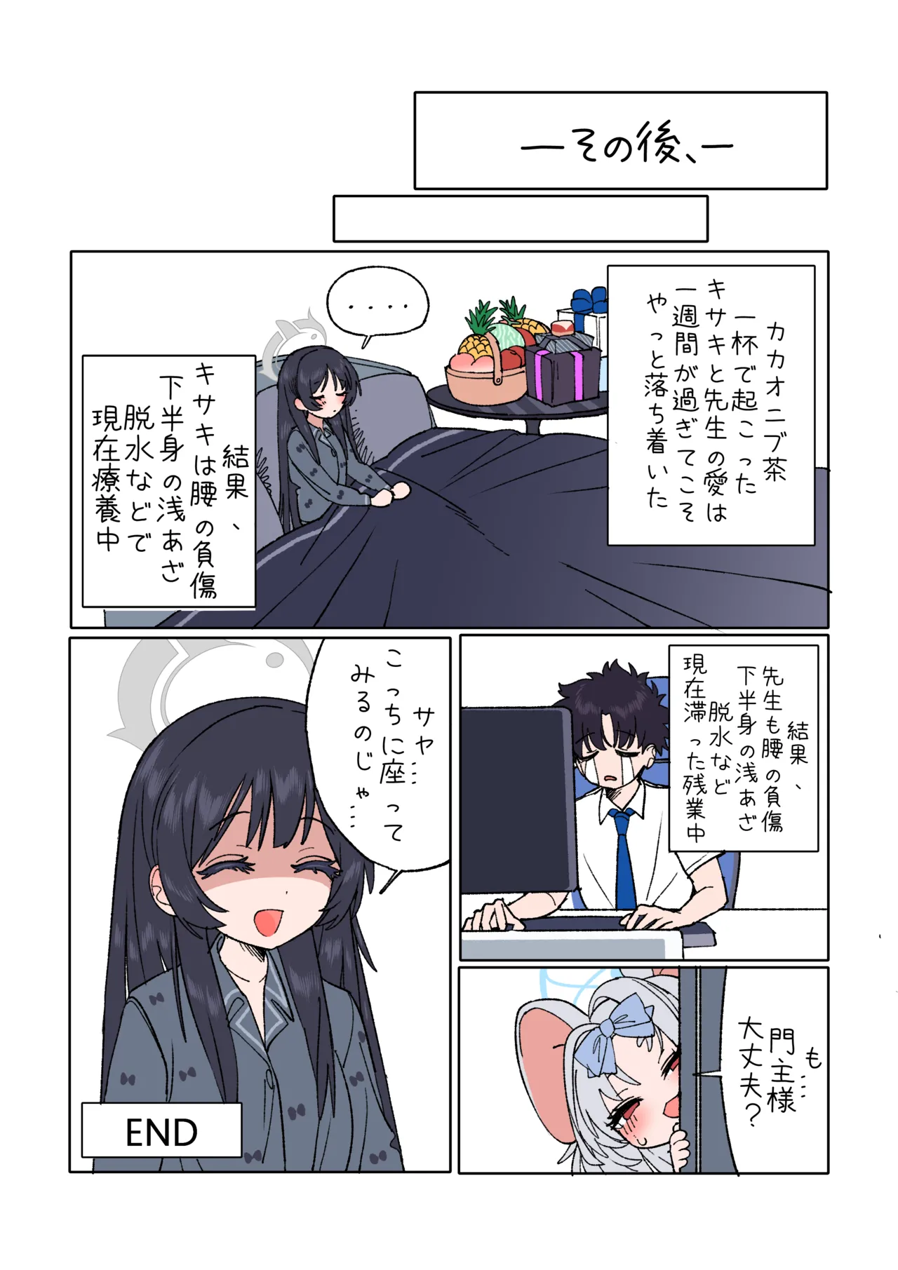 キサキと先生が愛し合う漫画 - page21