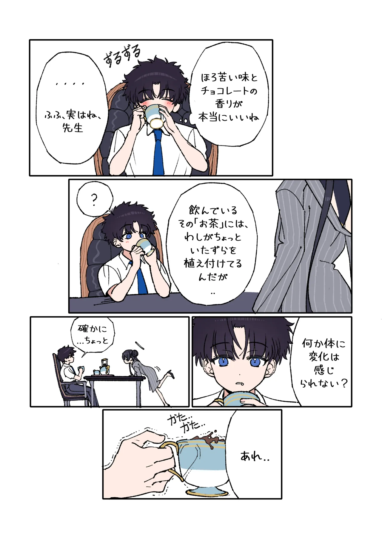 キサキと先生が愛し合う漫画 - page3