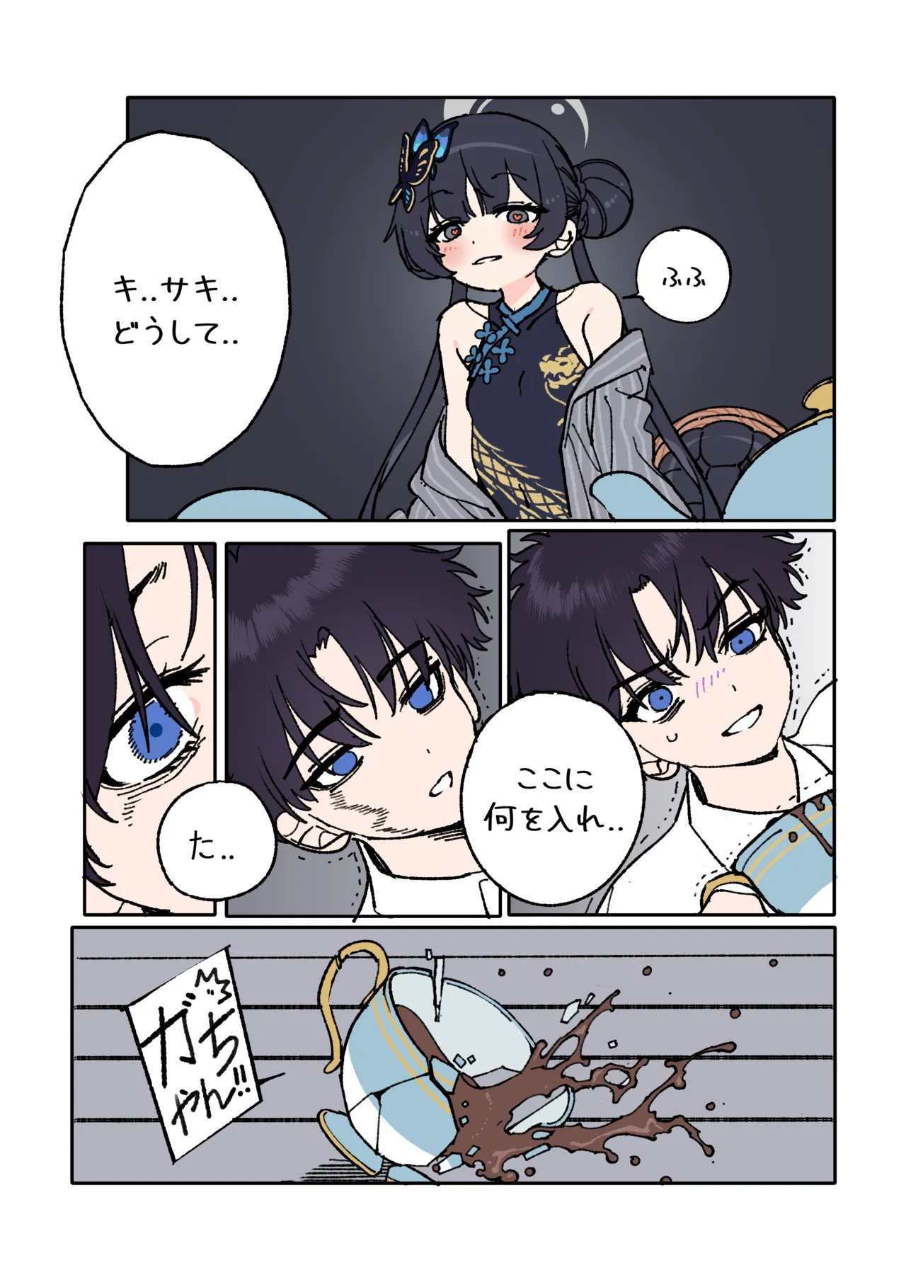 キサキと先生が愛し合う漫画 - page4