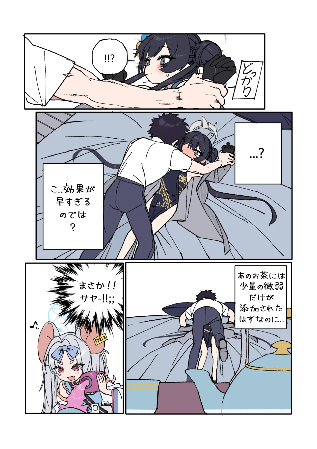 キサキと先生が愛し合う漫画 - page5