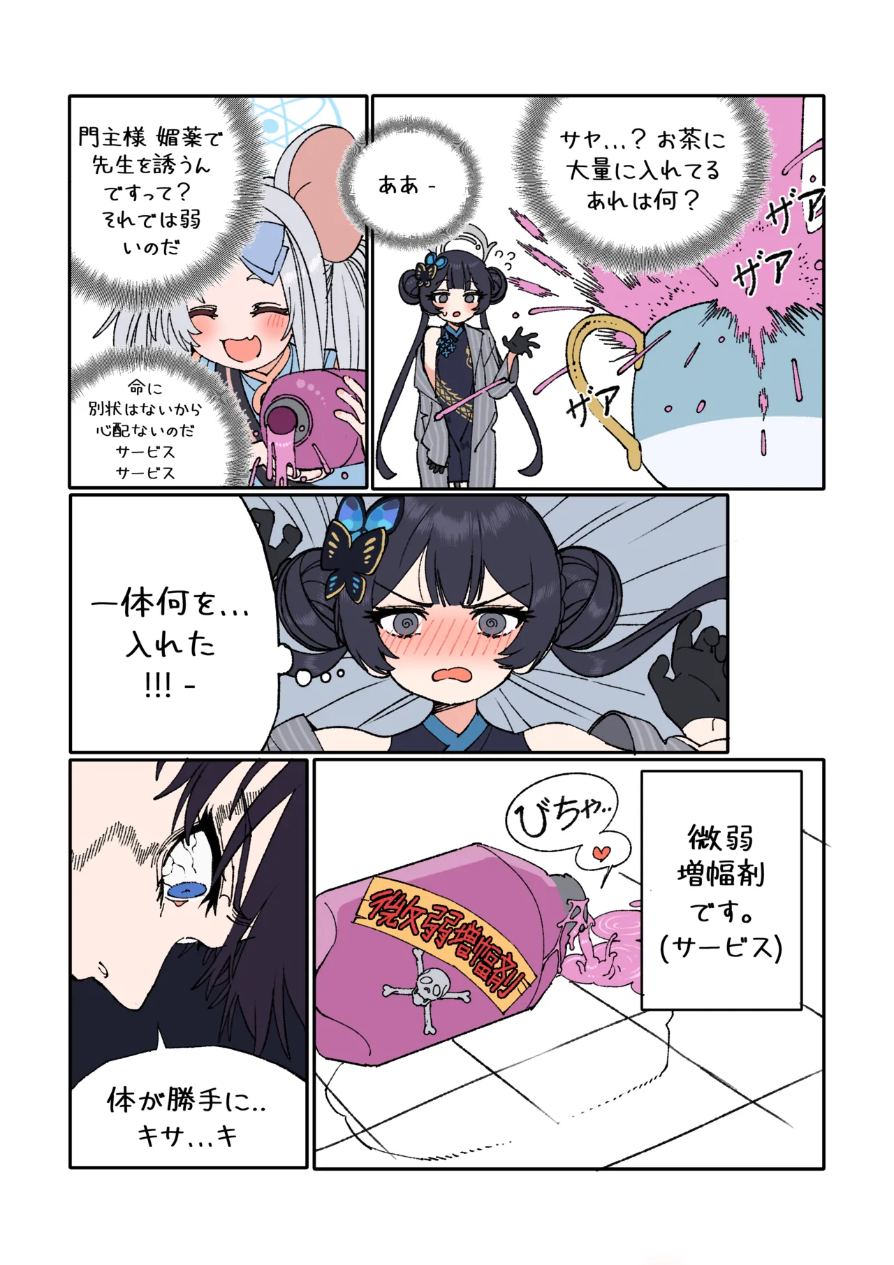 キサキと先生が愛し合う漫画 - page6