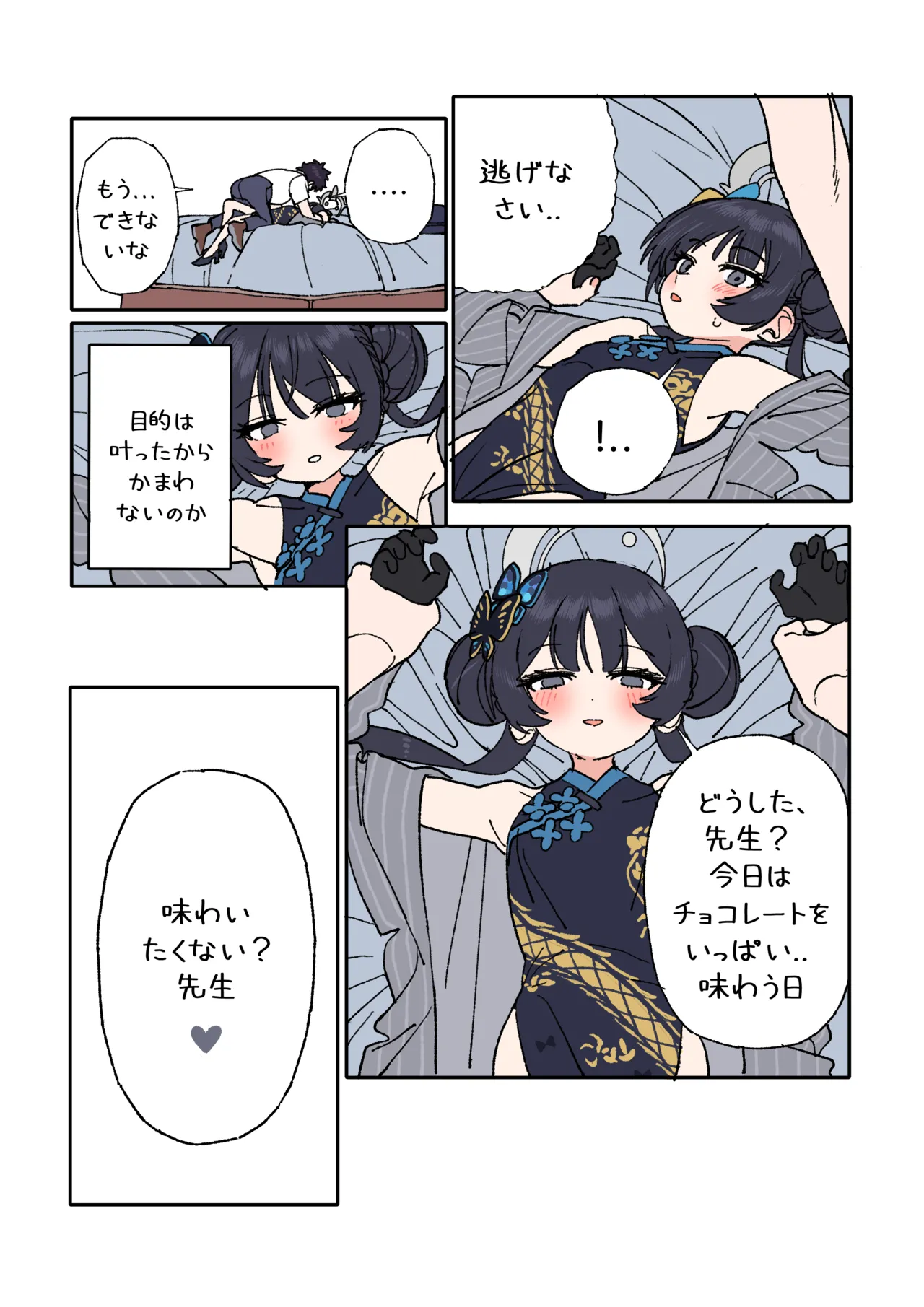 キサキと先生が愛し合う漫画 - page7