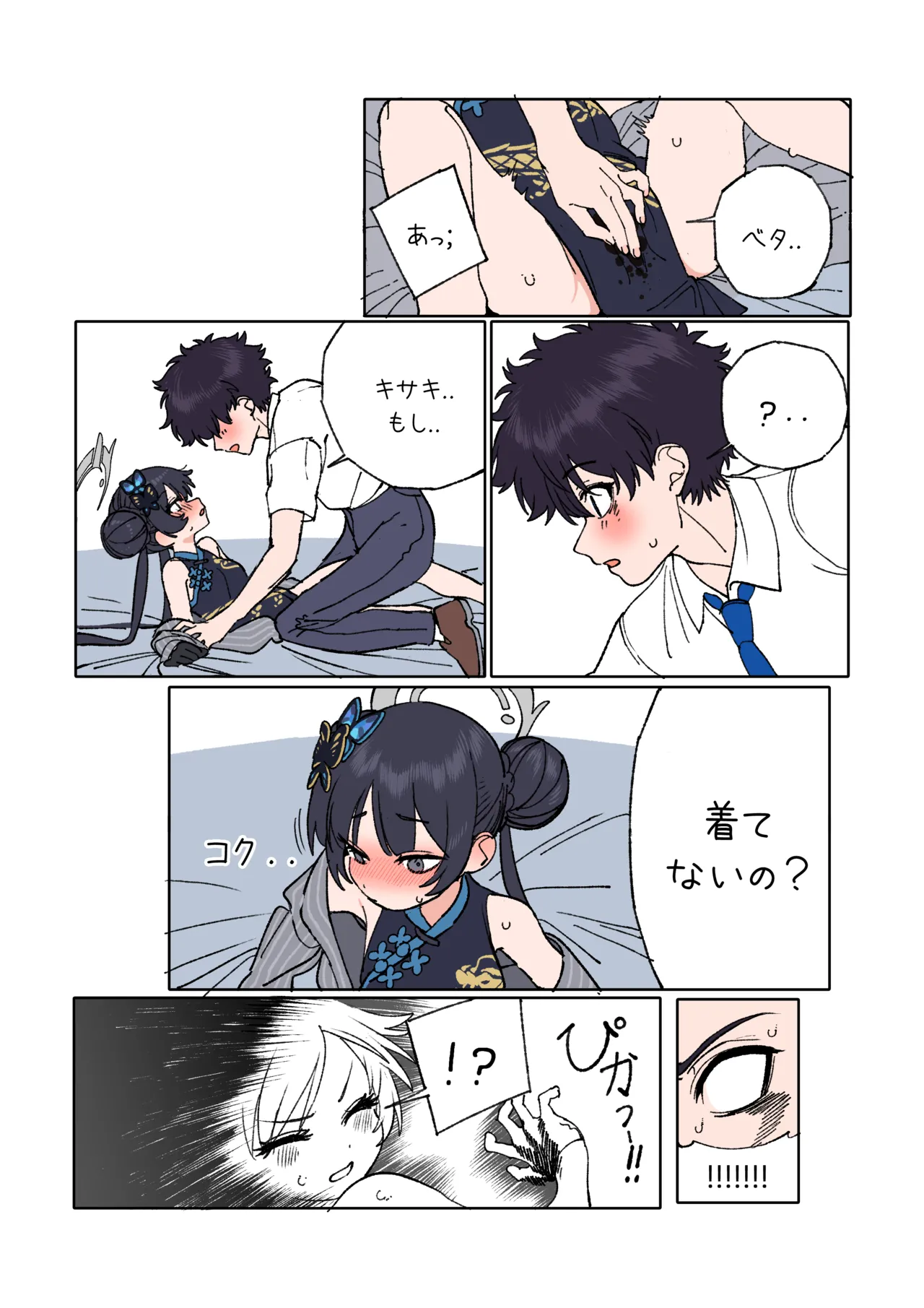 キサキと先生が愛し合う漫画 - page9