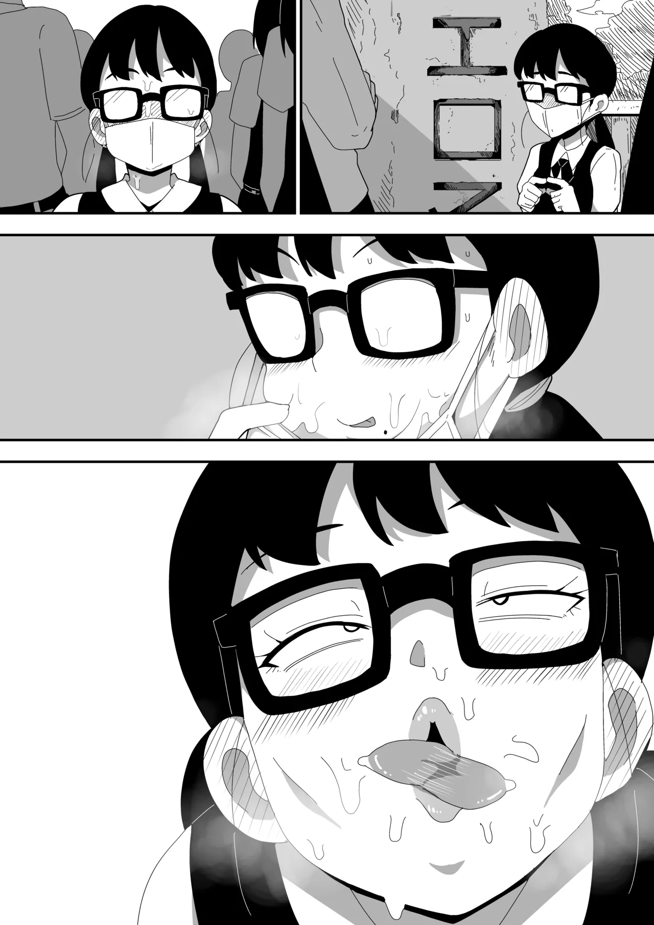 地味オタク眼鏡ちゃんとイチャラブH2 まとめ - page105