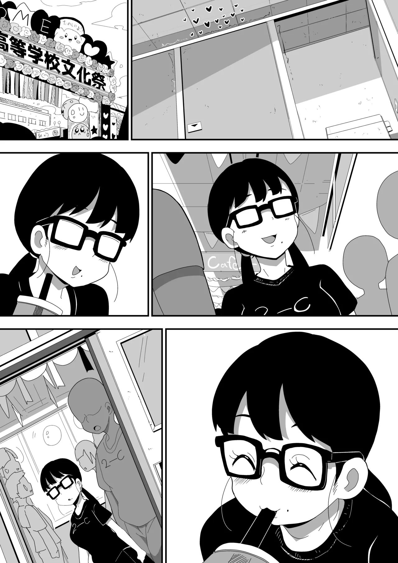 地味オタク眼鏡ちゃんとイチャラブH2 まとめ - page126