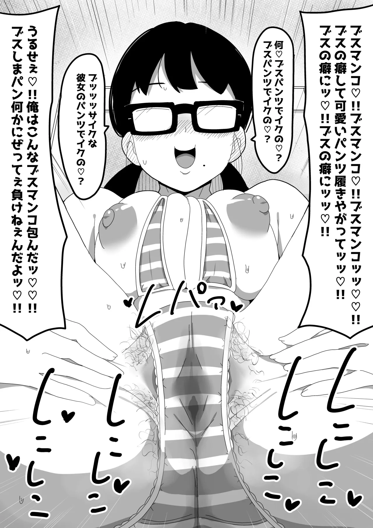 地味オタク眼鏡ちゃんとイチャラブH2 まとめ - page13