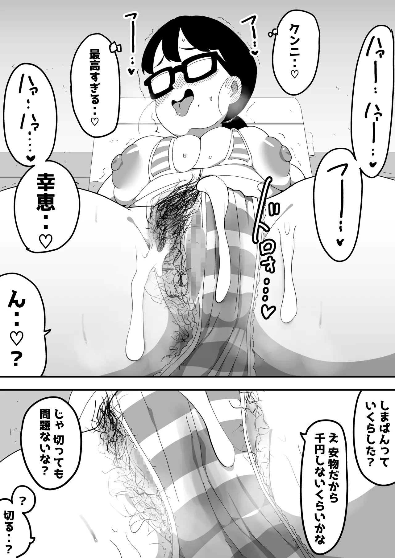 地味オタク眼鏡ちゃんとイチャラブH2 まとめ - page18