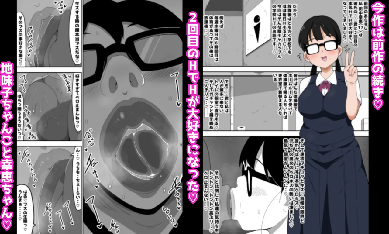 地味オタク眼鏡ちゃんとイチャラブH2 まとめ - page2