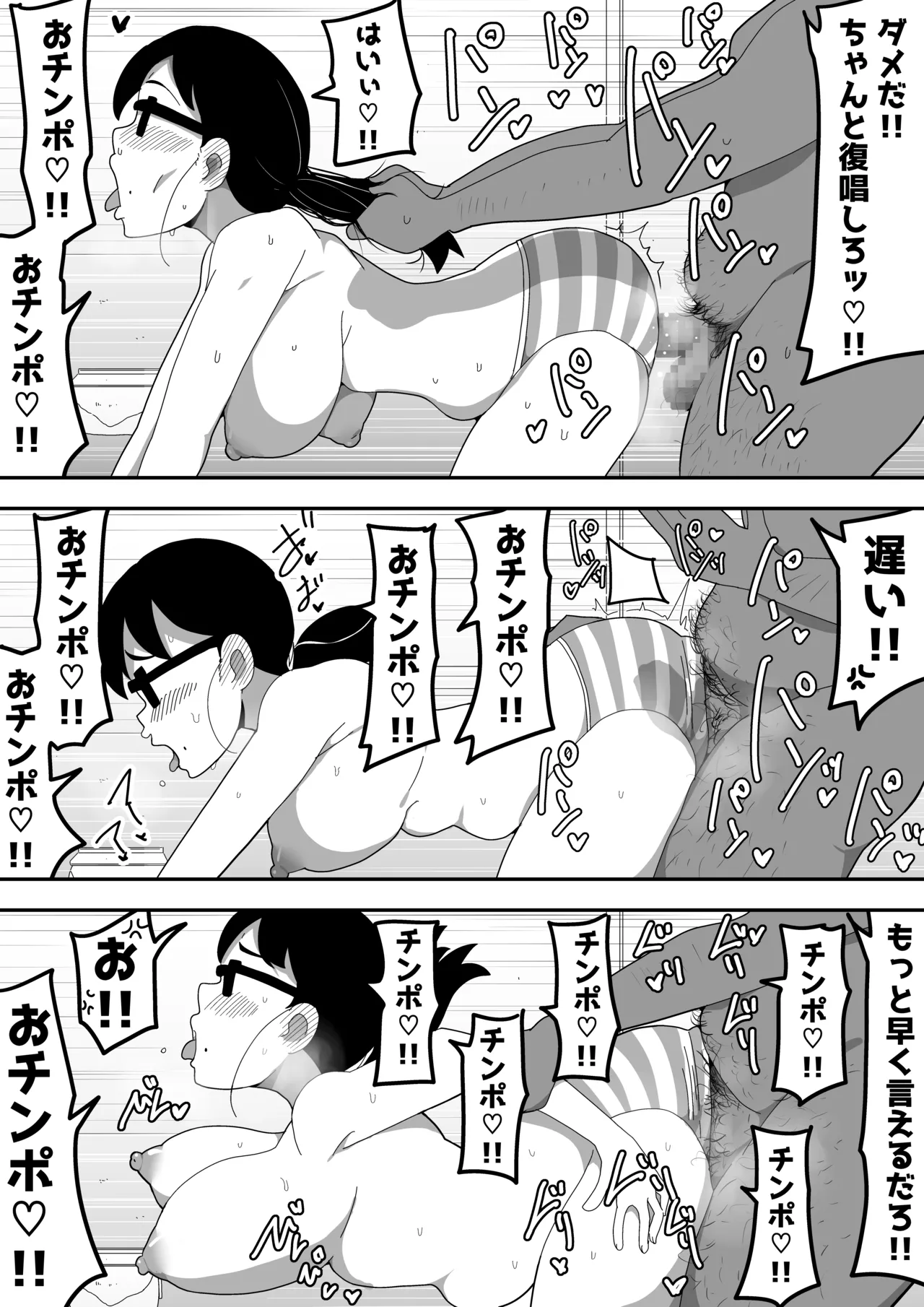 地味オタク眼鏡ちゃんとイチャラブH2 まとめ - page22