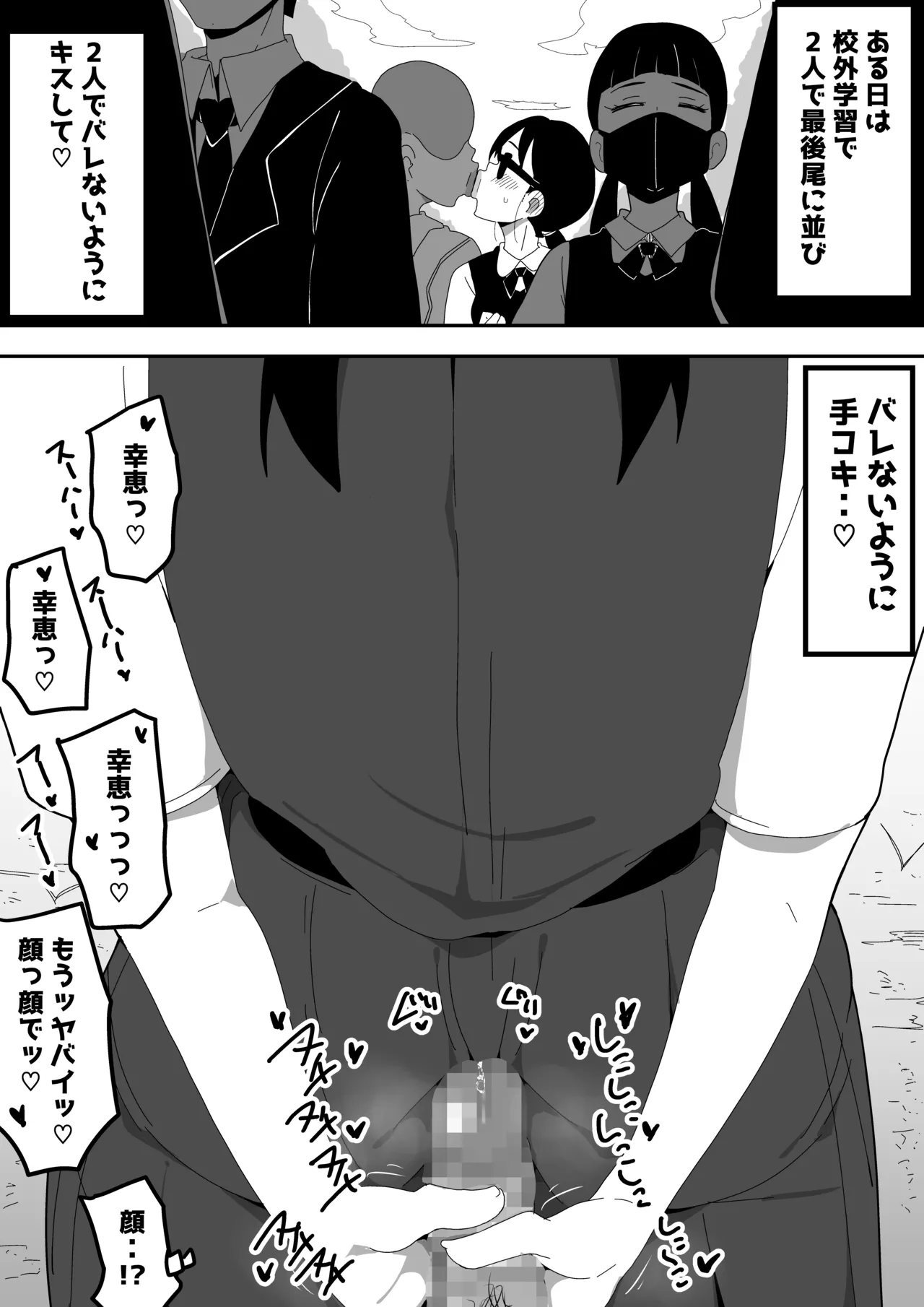 地味オタク眼鏡ちゃんとイチャラブH2 まとめ - page27