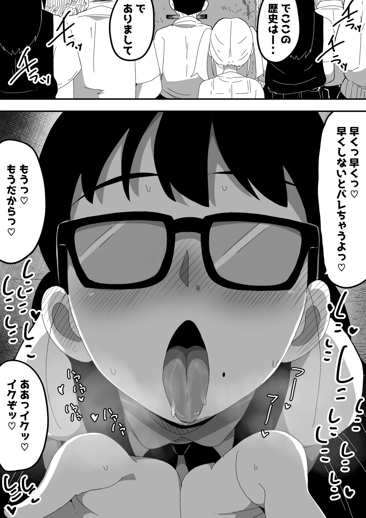 地味オタク眼鏡ちゃんとイチャラブH2 まとめ - page28