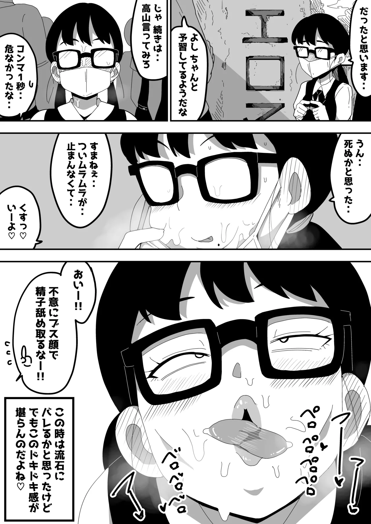 地味オタク眼鏡ちゃんとイチャラブH2 まとめ - page30