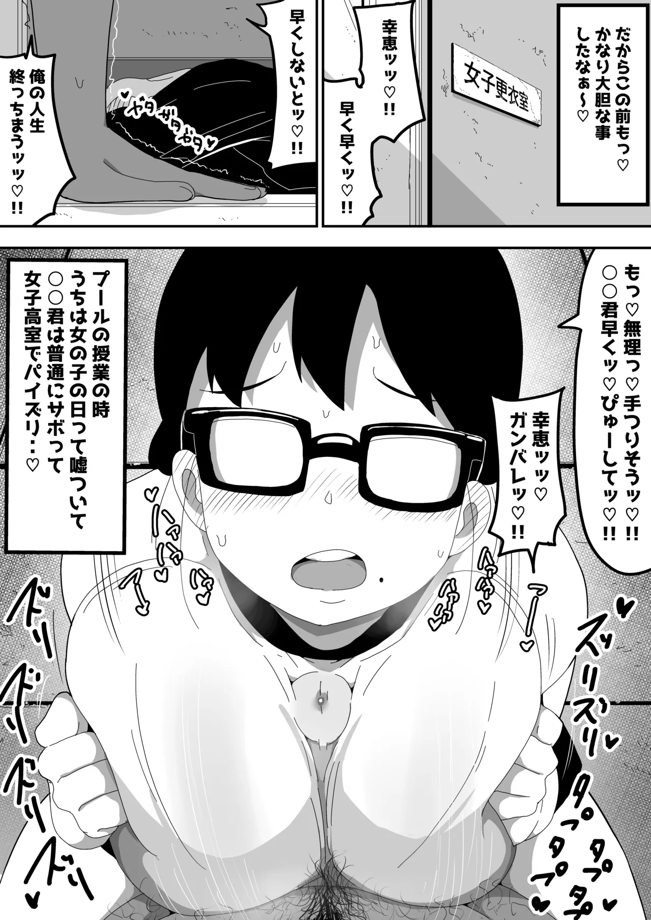 地味オタク眼鏡ちゃんとイチャラブH2 まとめ - page31