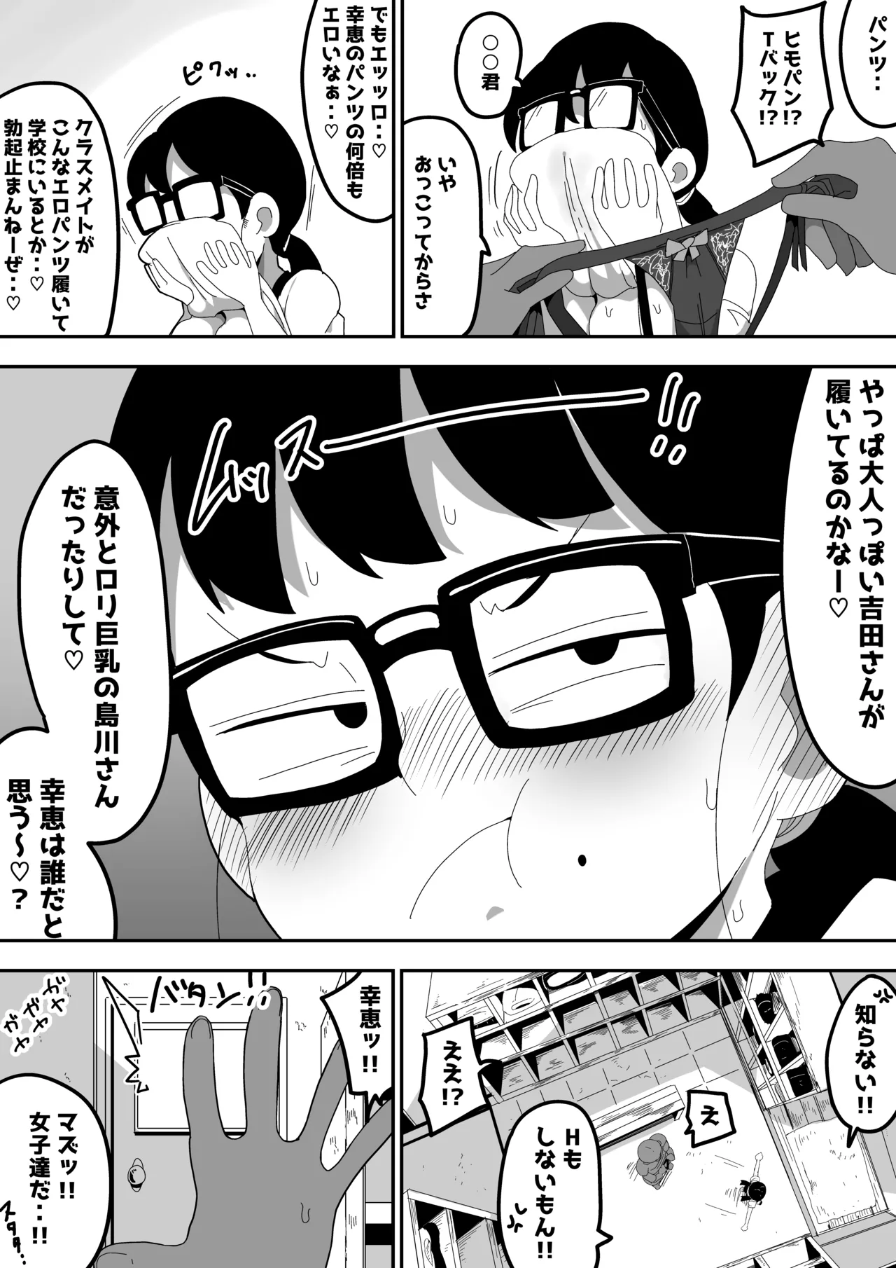 地味オタク眼鏡ちゃんとイチャラブH2 まとめ - page36