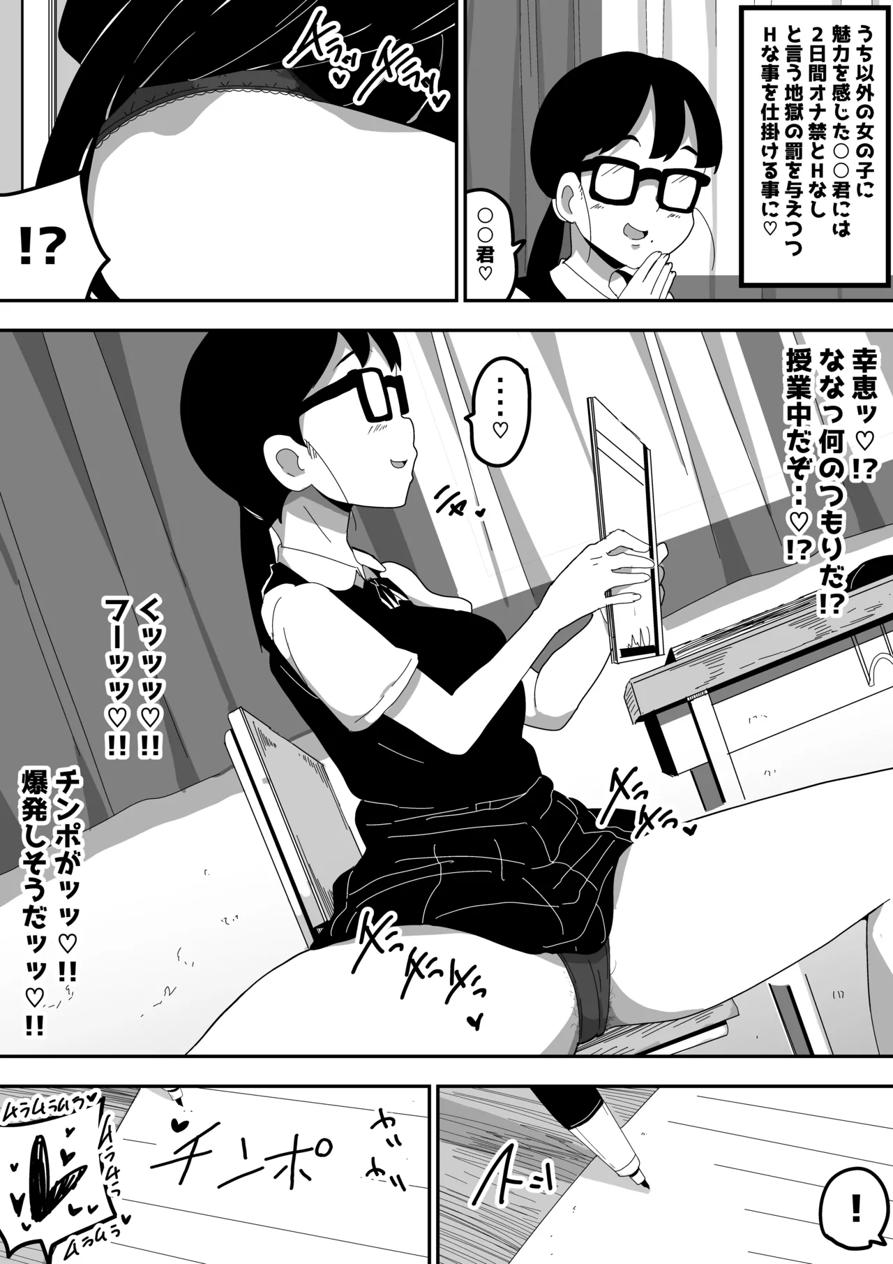 地味オタク眼鏡ちゃんとイチャラブH2 まとめ - page38