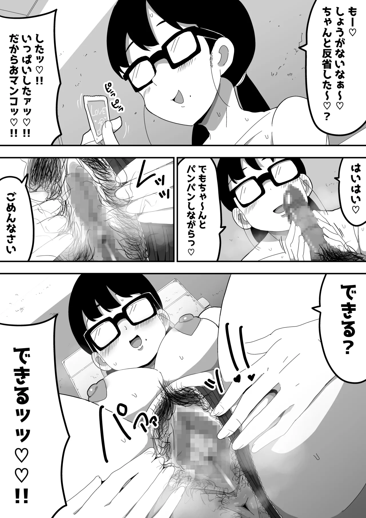 地味オタク眼鏡ちゃんとイチャラブH2 まとめ - page46