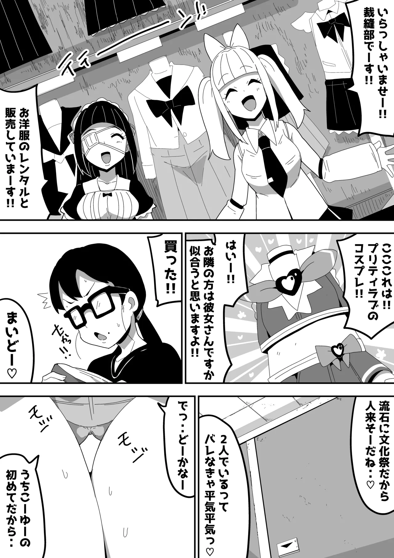 地味オタク眼鏡ちゃんとイチャラブH2 まとめ - page52
