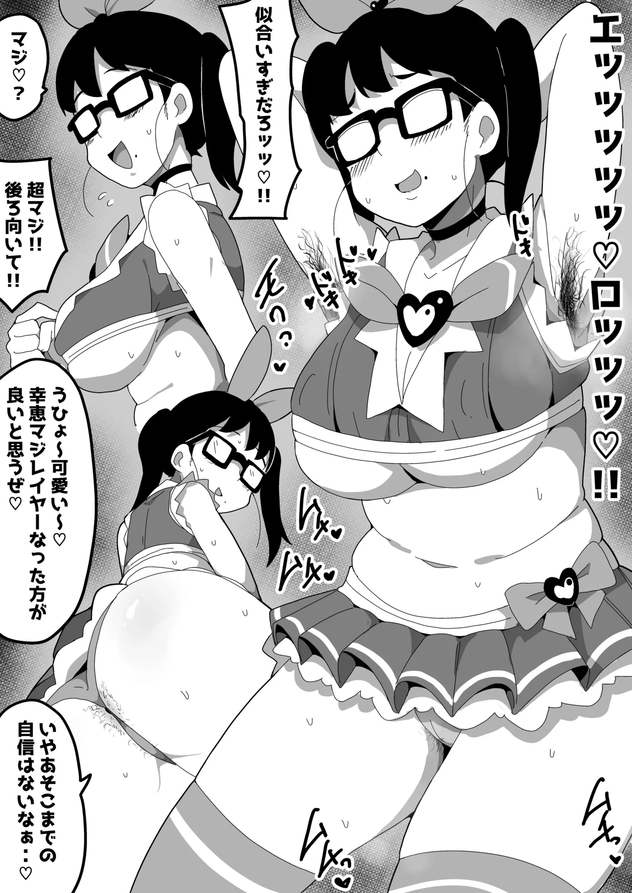 地味オタク眼鏡ちゃんとイチャラブH2 まとめ - page53