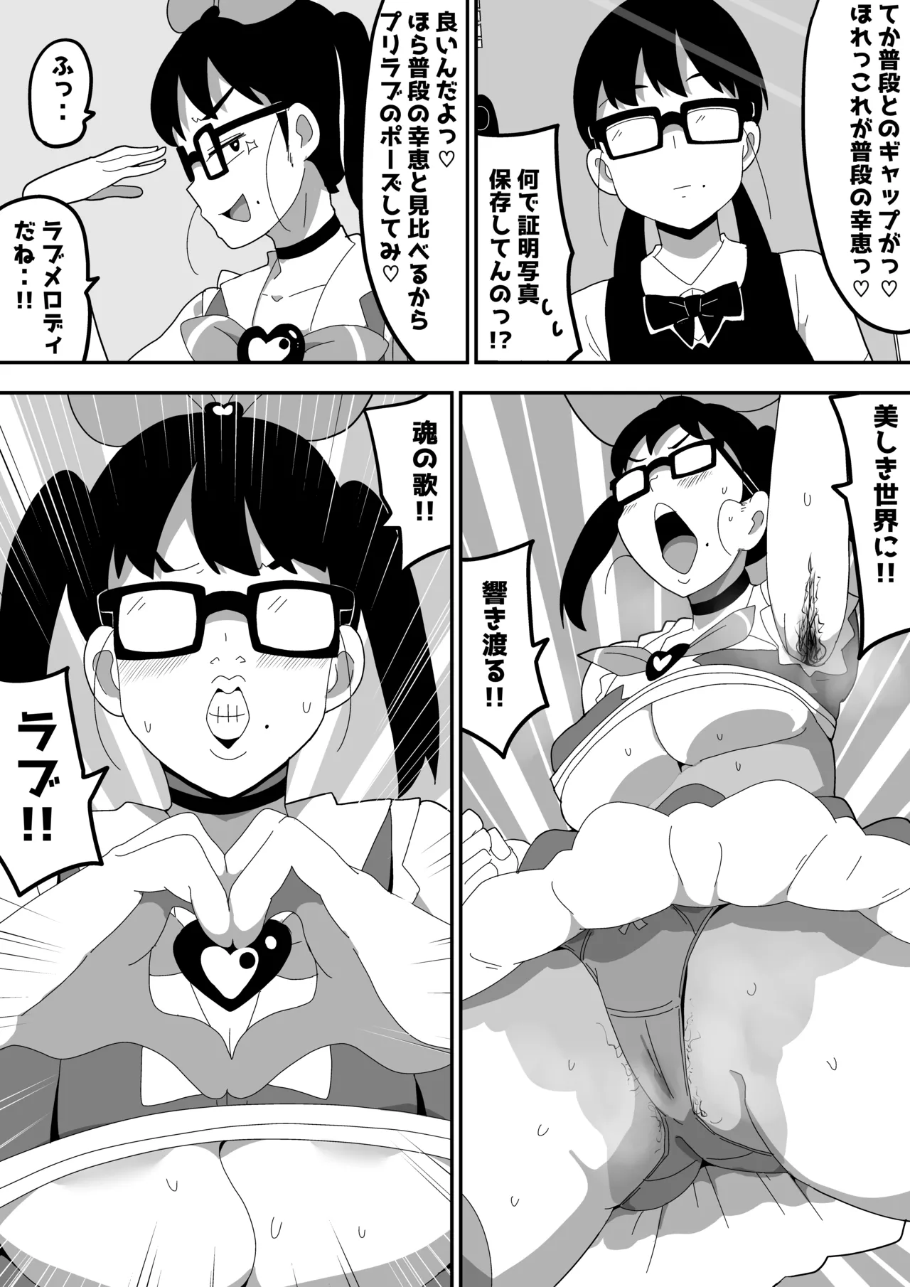 地味オタク眼鏡ちゃんとイチャラブH2 まとめ - page54