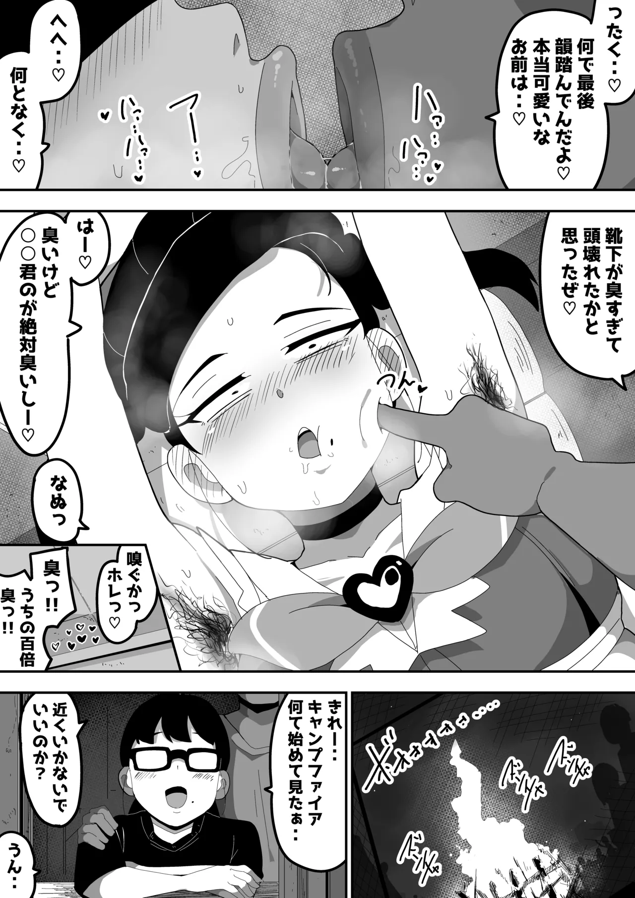 地味オタク眼鏡ちゃんとイチャラブH2 まとめ - page67