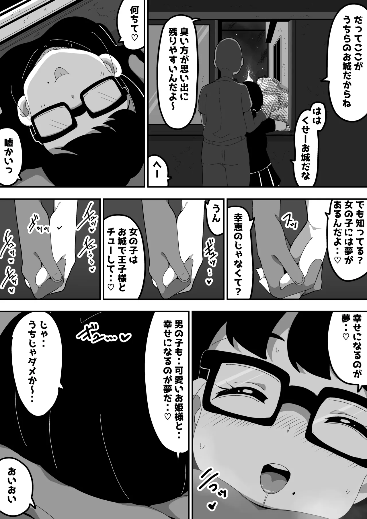 地味オタク眼鏡ちゃんとイチャラブH2 まとめ - page68
