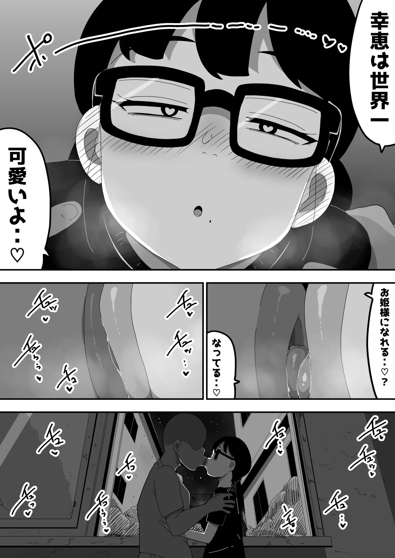 地味オタク眼鏡ちゃんとイチャラブH2 まとめ - page69