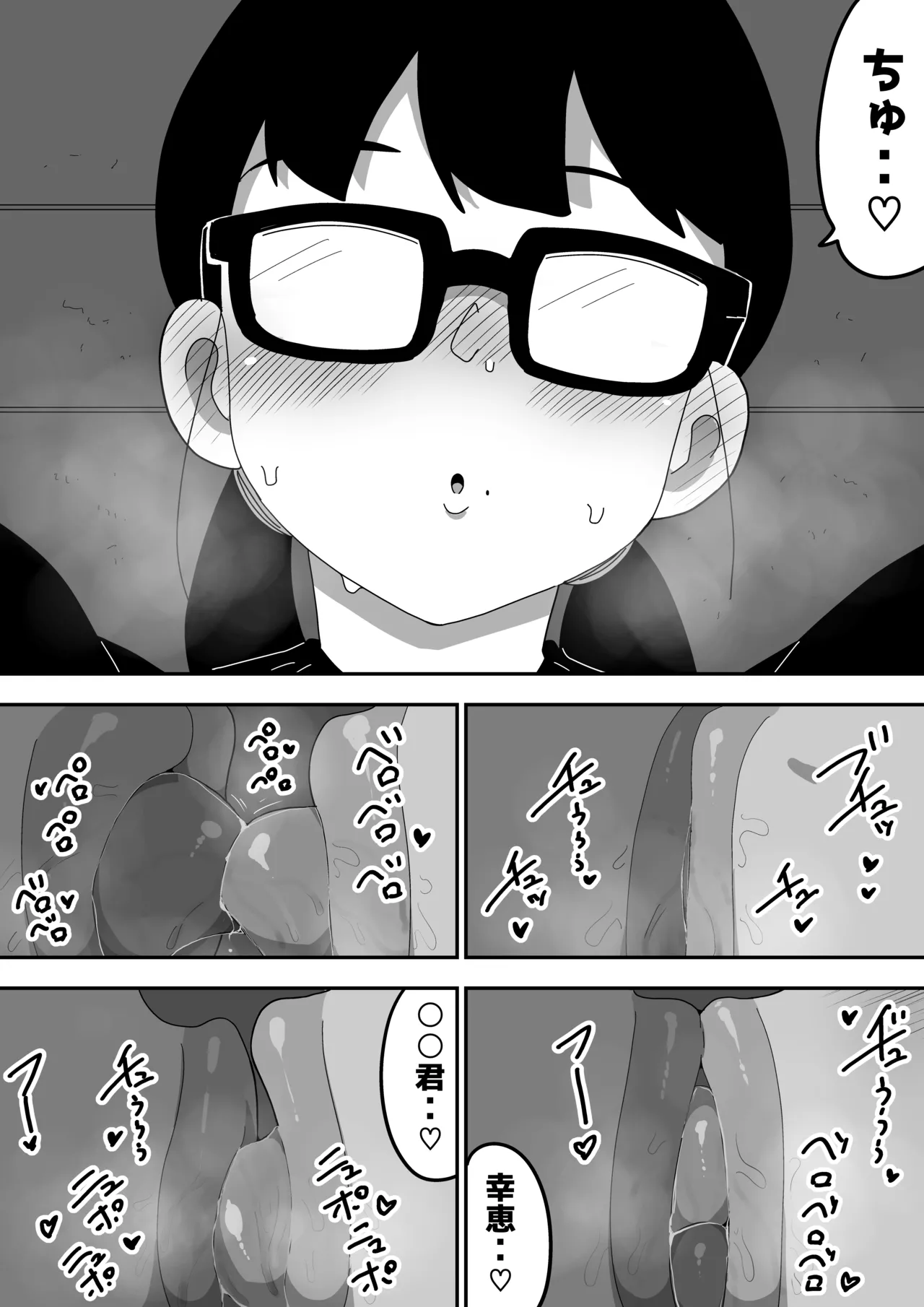 地味オタク眼鏡ちゃんとイチャラブH2 まとめ - page79