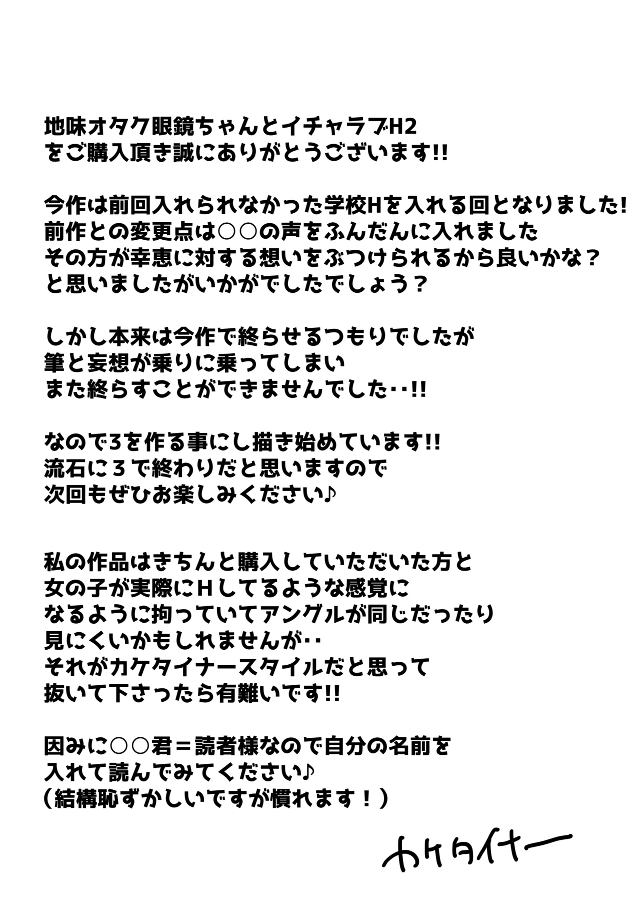 地味オタク眼鏡ちゃんとイチャラブH2 まとめ - page81
