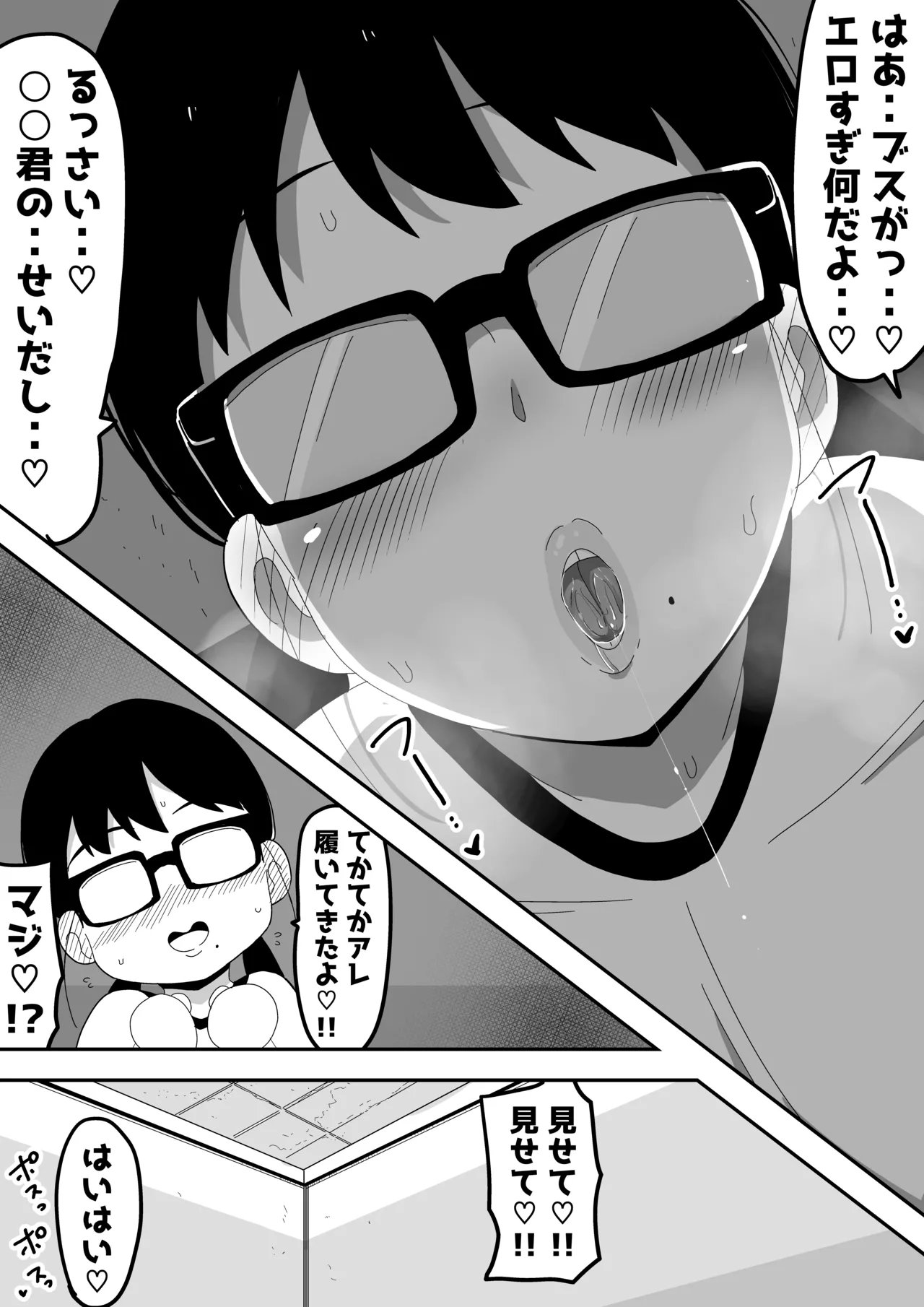 地味オタク眼鏡ちゃんとイチャラブH2 まとめ - page9