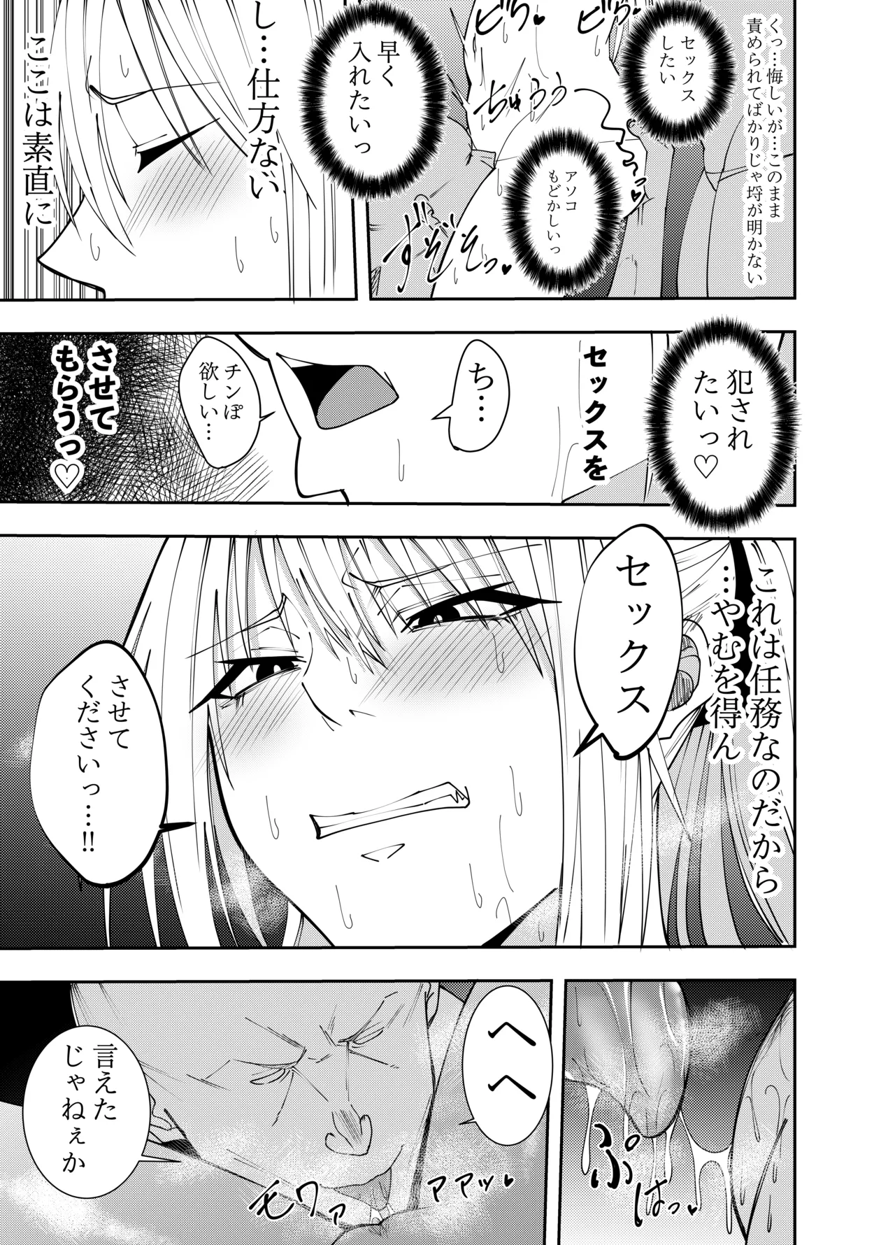 女魔剣士アザミ・ムーア 乳首セクハラゴムありセックス編 - page16