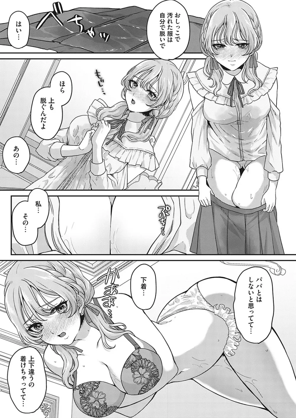 この先、有料会員限定です。〜おもらしの後始末〜 - page15