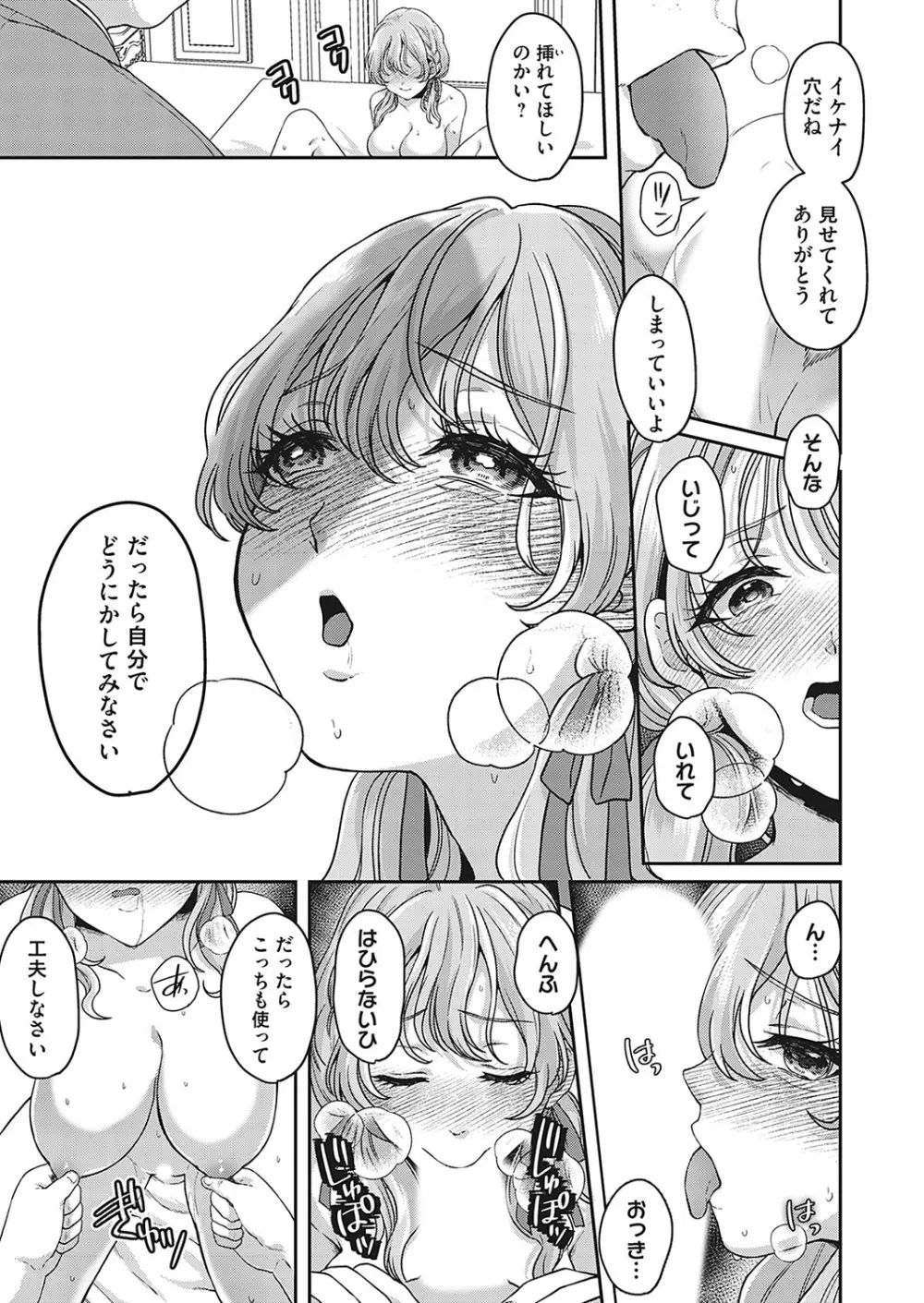この先、有料会員限定です。〜おもらしの後始末〜 - page17