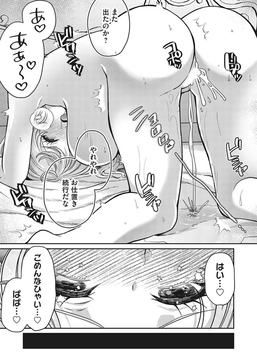 この先、有料会員限定です。〜おもらしの後始末〜 - page23