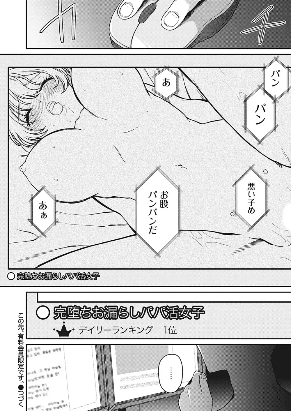 この先、有料会員限定です。〜おもらしの後始末〜 - page24