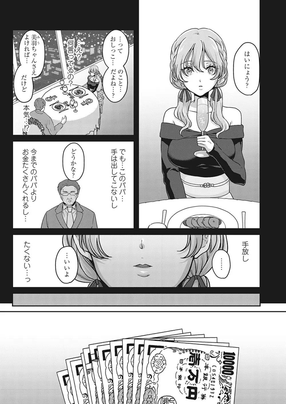この先、有料会員限定です。〜おもらしの後始末〜 - page3