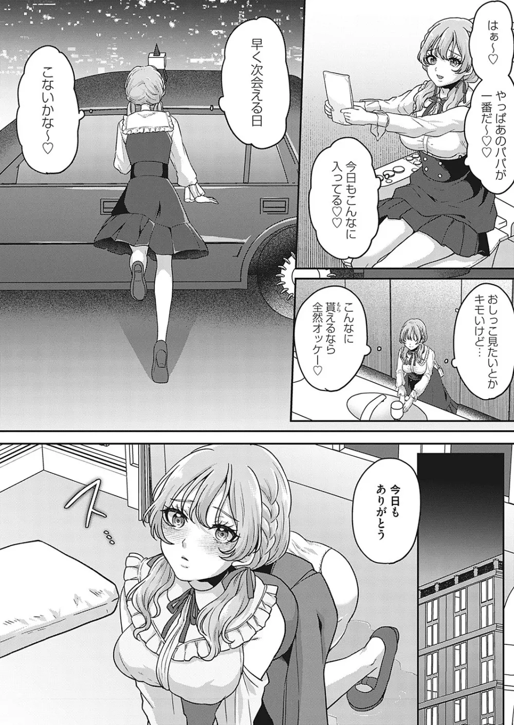 この先、有料会員限定です。〜おもらしの後始末〜 - page4