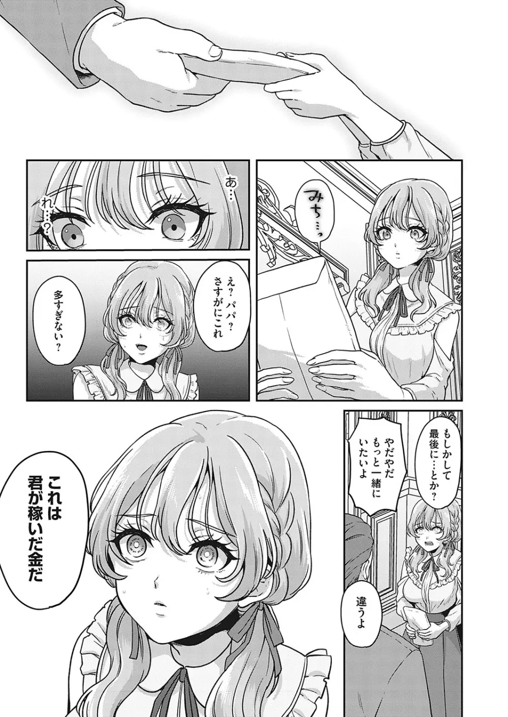 この先、有料会員限定です。〜おもらしの後始末〜 - page5