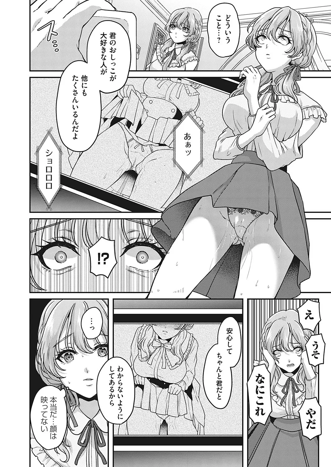この先、有料会員限定です。〜おもらしの後始末〜 - page6