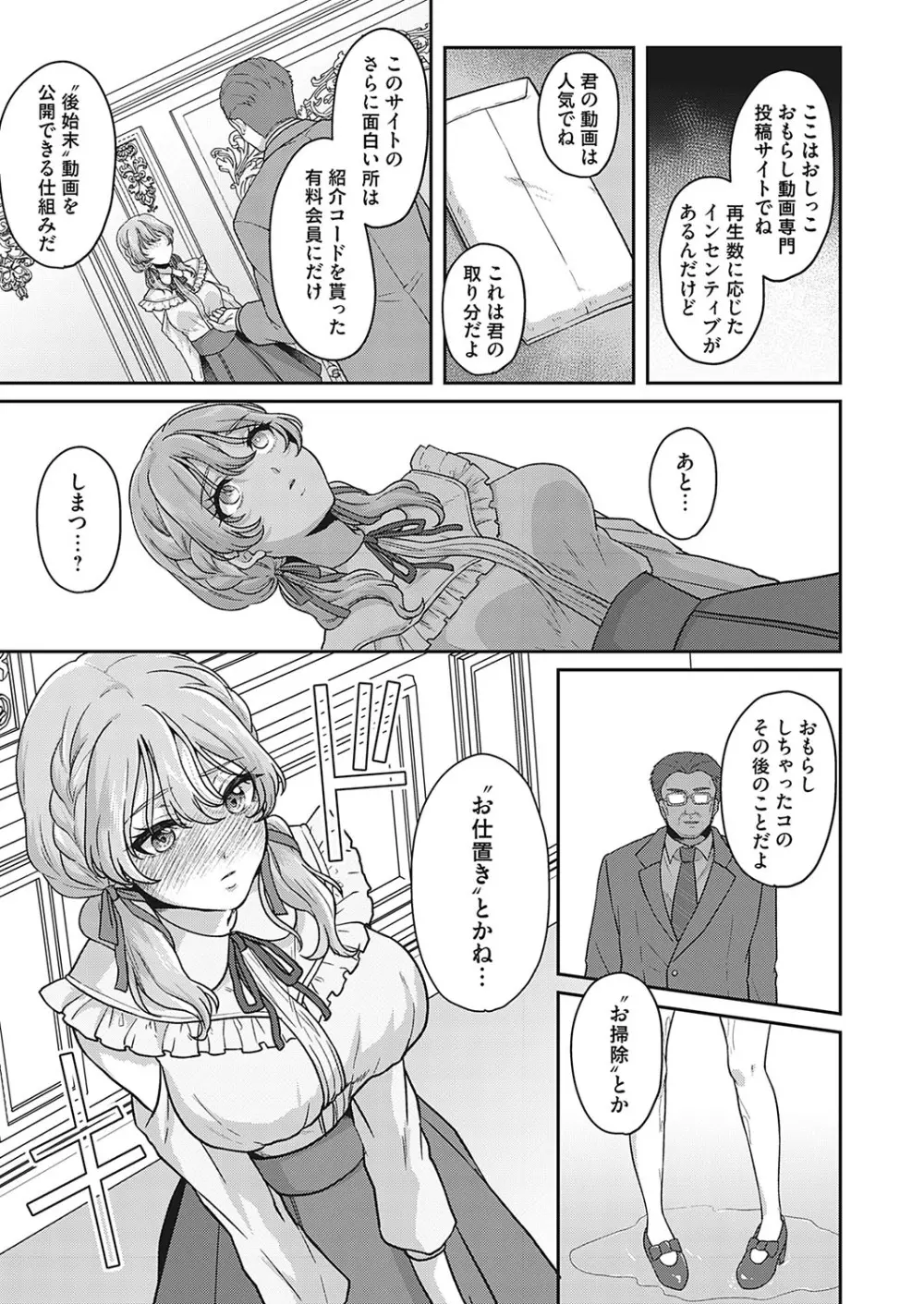 この先、有料会員限定です。〜おもらしの後始末〜 - page7