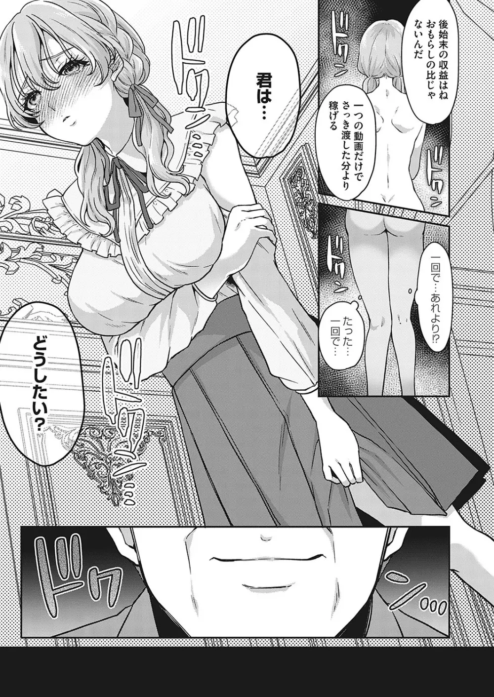 この先、有料会員限定です。〜おもらしの後始末〜 - page8