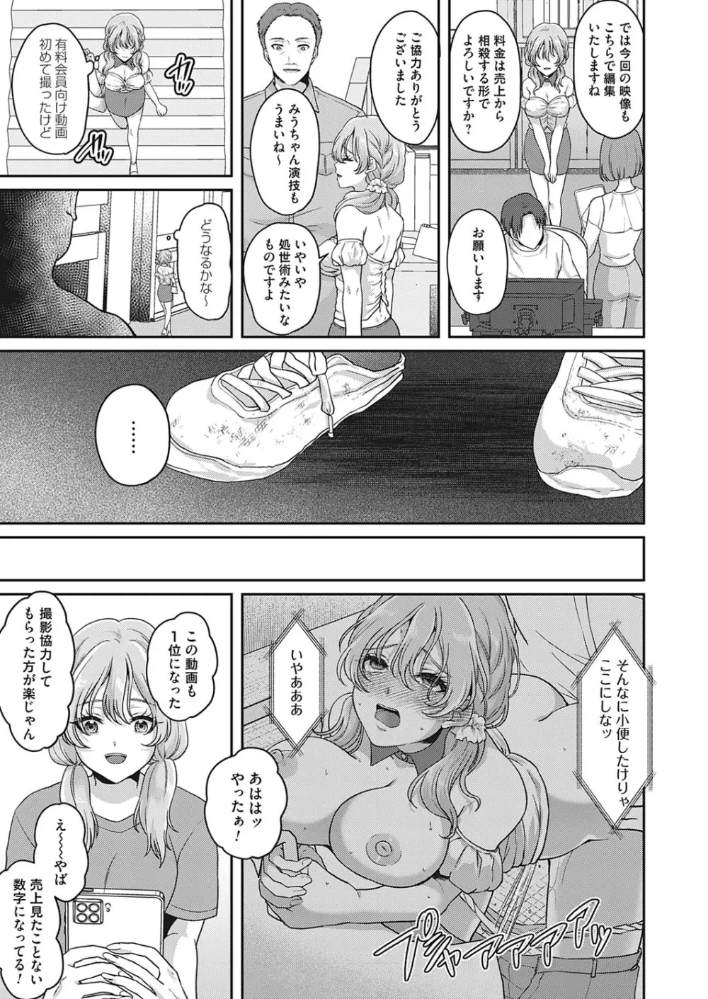 この先、有料会員限定です。〜おもらし動画プロデュース〜 - page11