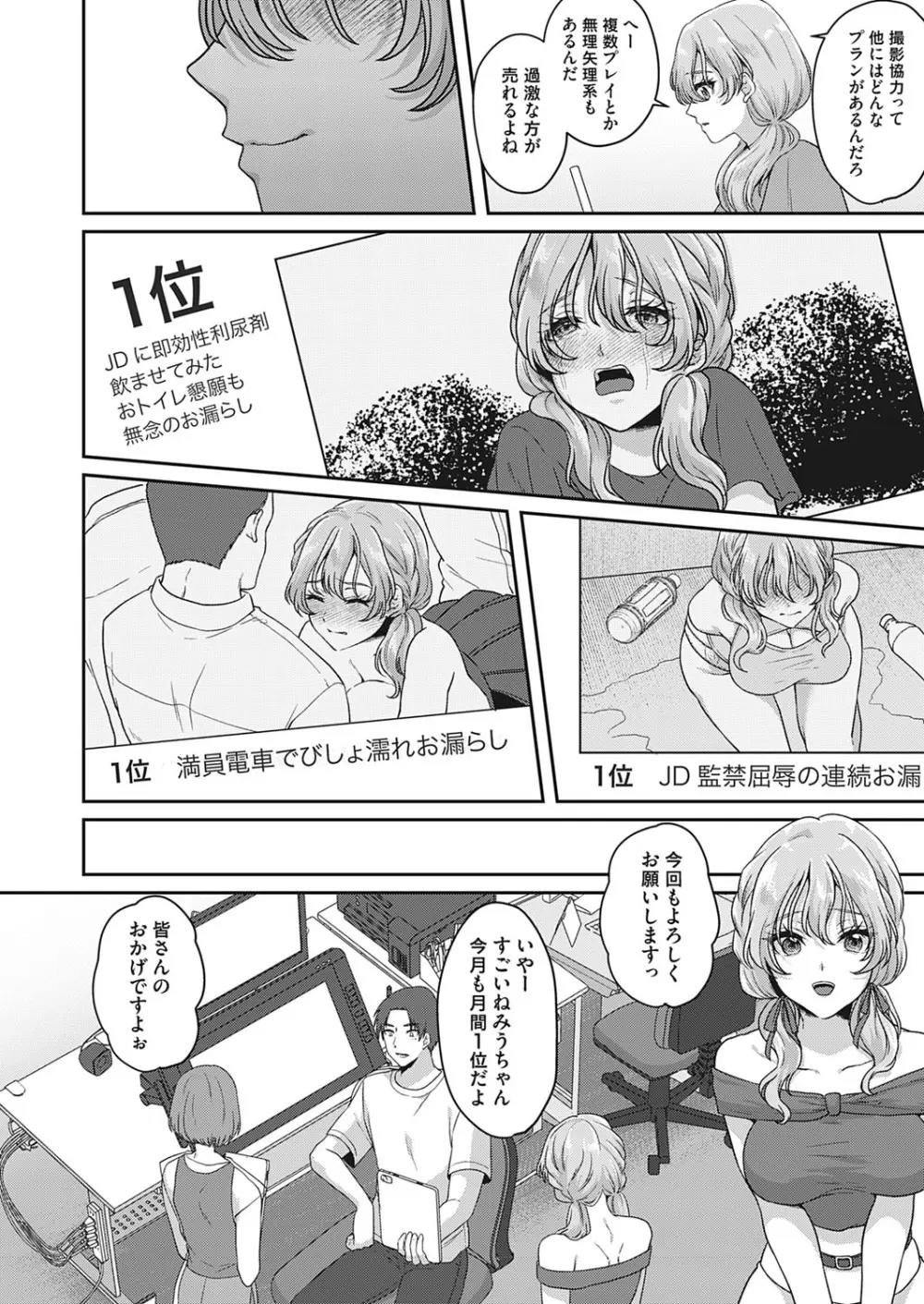 この先、有料会員限定です。〜おもらし動画プロデュース〜 - page12