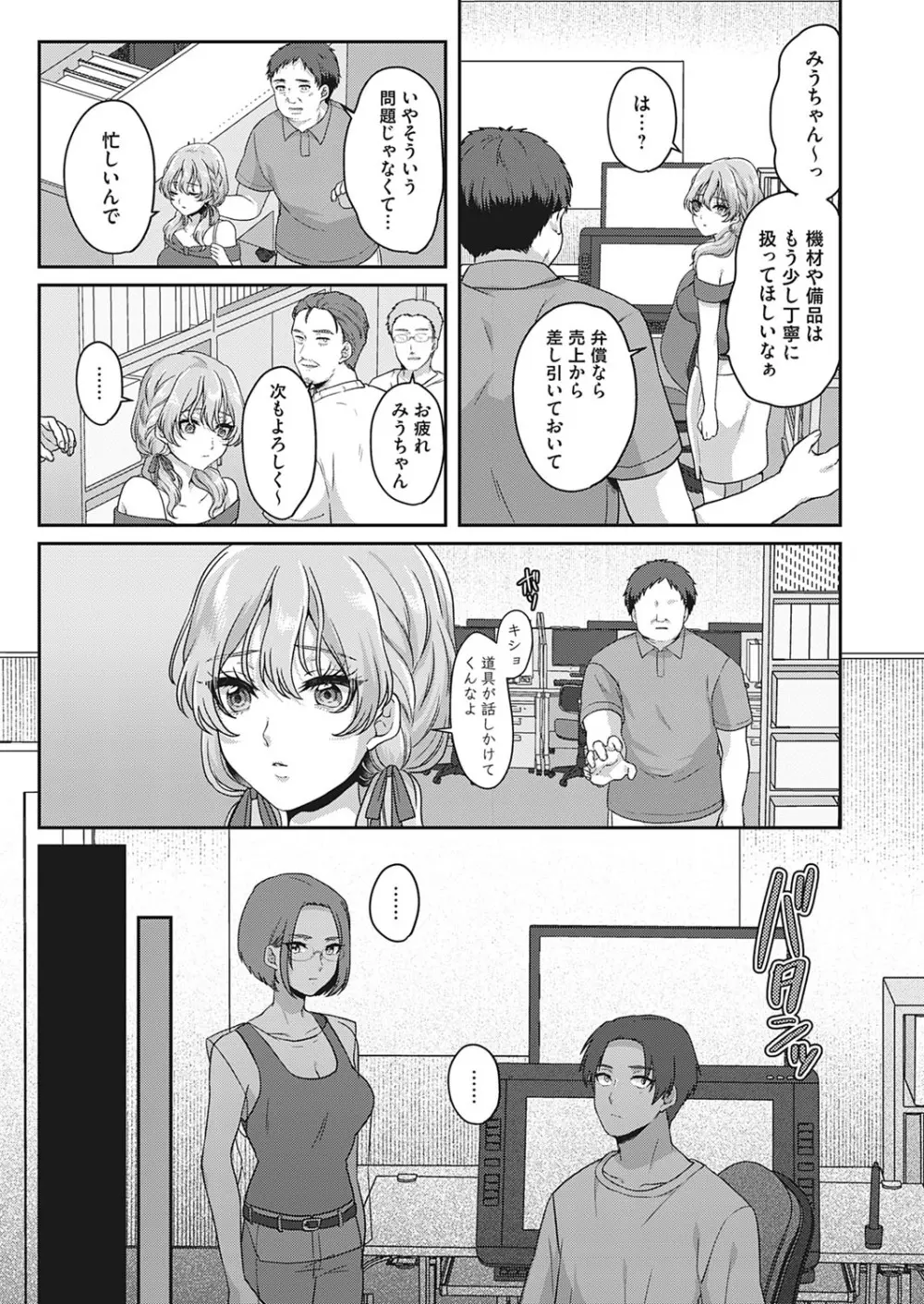 この先、有料会員限定です。〜おもらし動画プロデュース〜 - page13