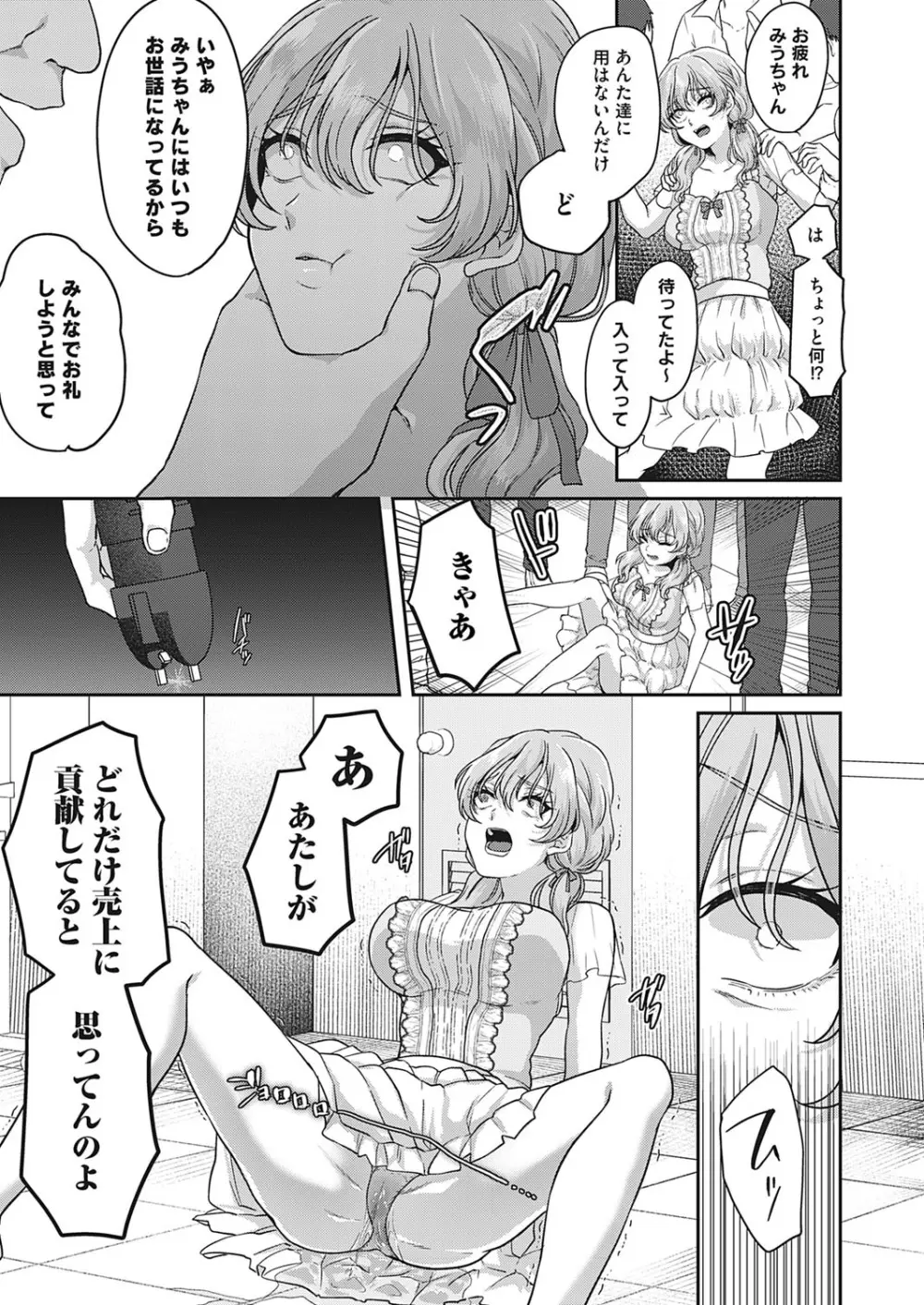 この先、有料会員限定です。〜おもらし動画プロデュース〜 - page15
