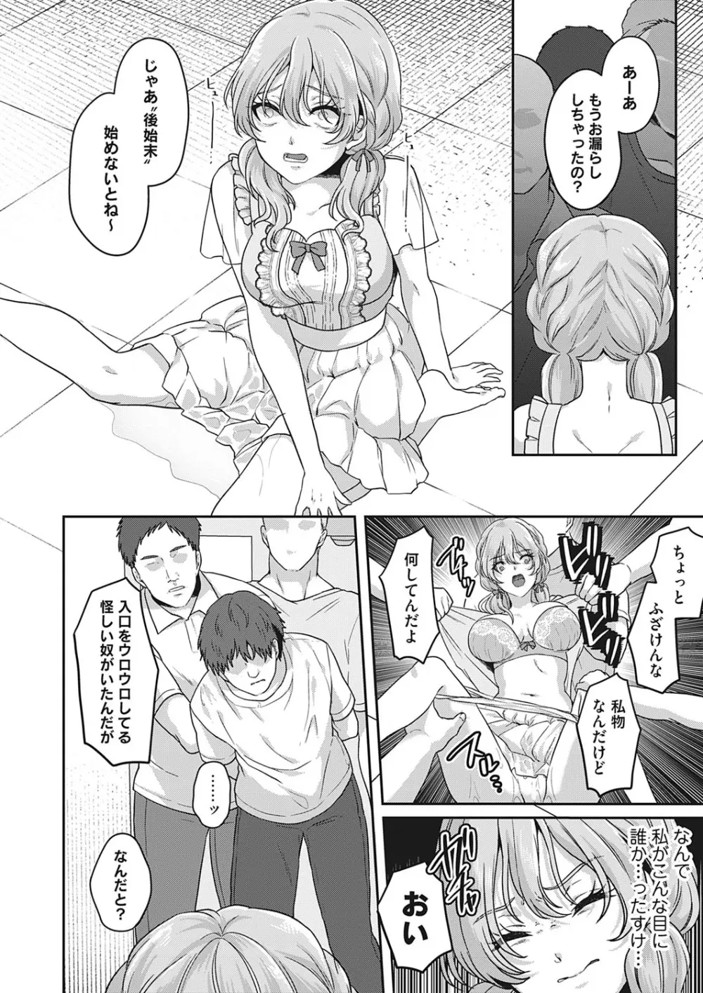 この先、有料会員限定です。〜おもらし動画プロデュース〜 - page16