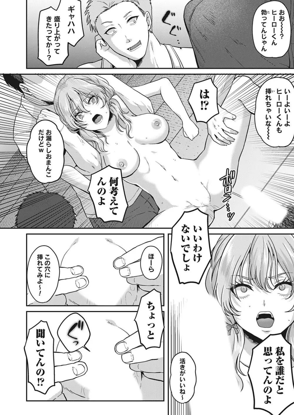 この先、有料会員限定です。〜おもらし動画プロデュース〜 - page18