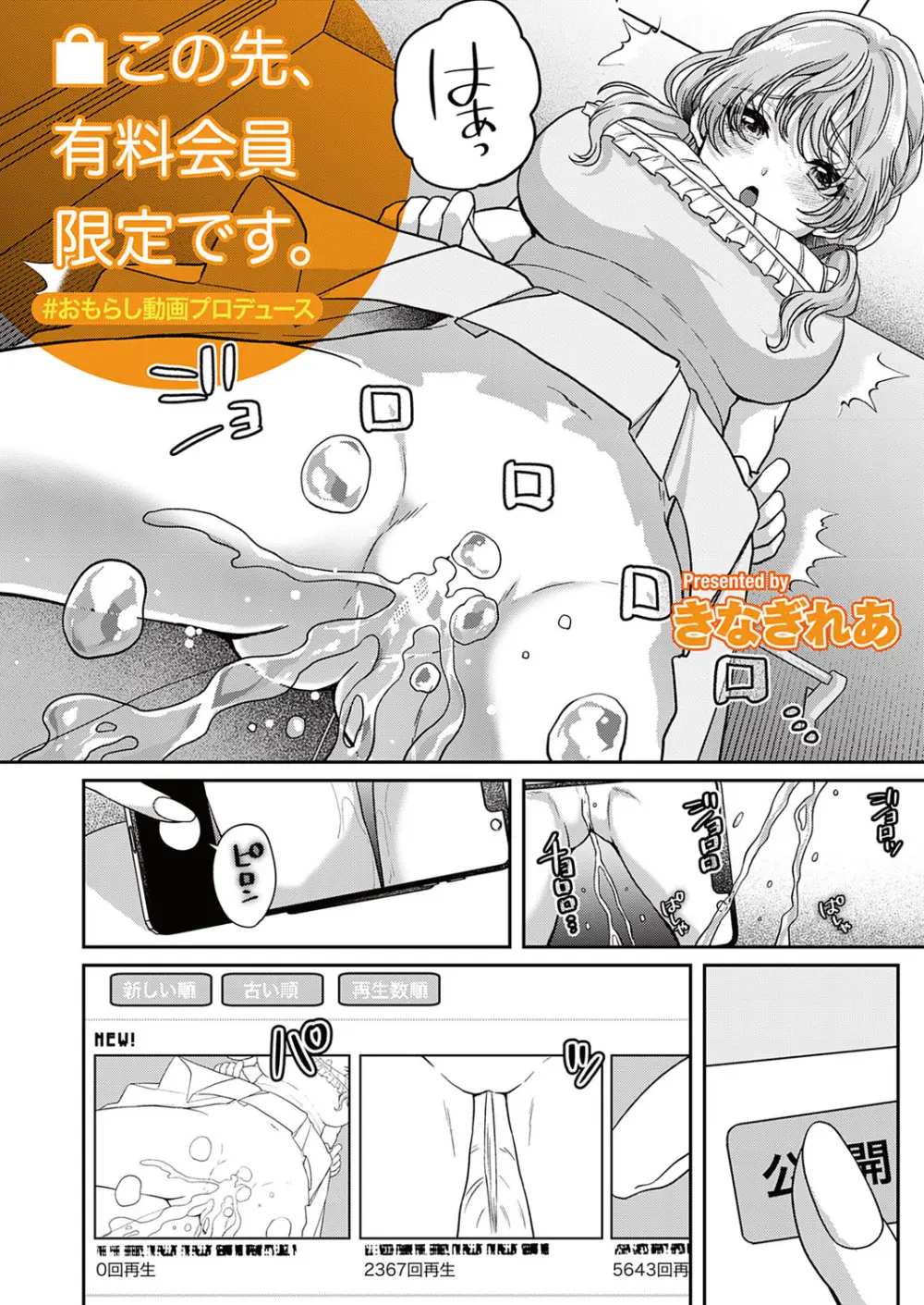 この先、有料会員限定です。〜おもらし動画プロデュース〜 - page2