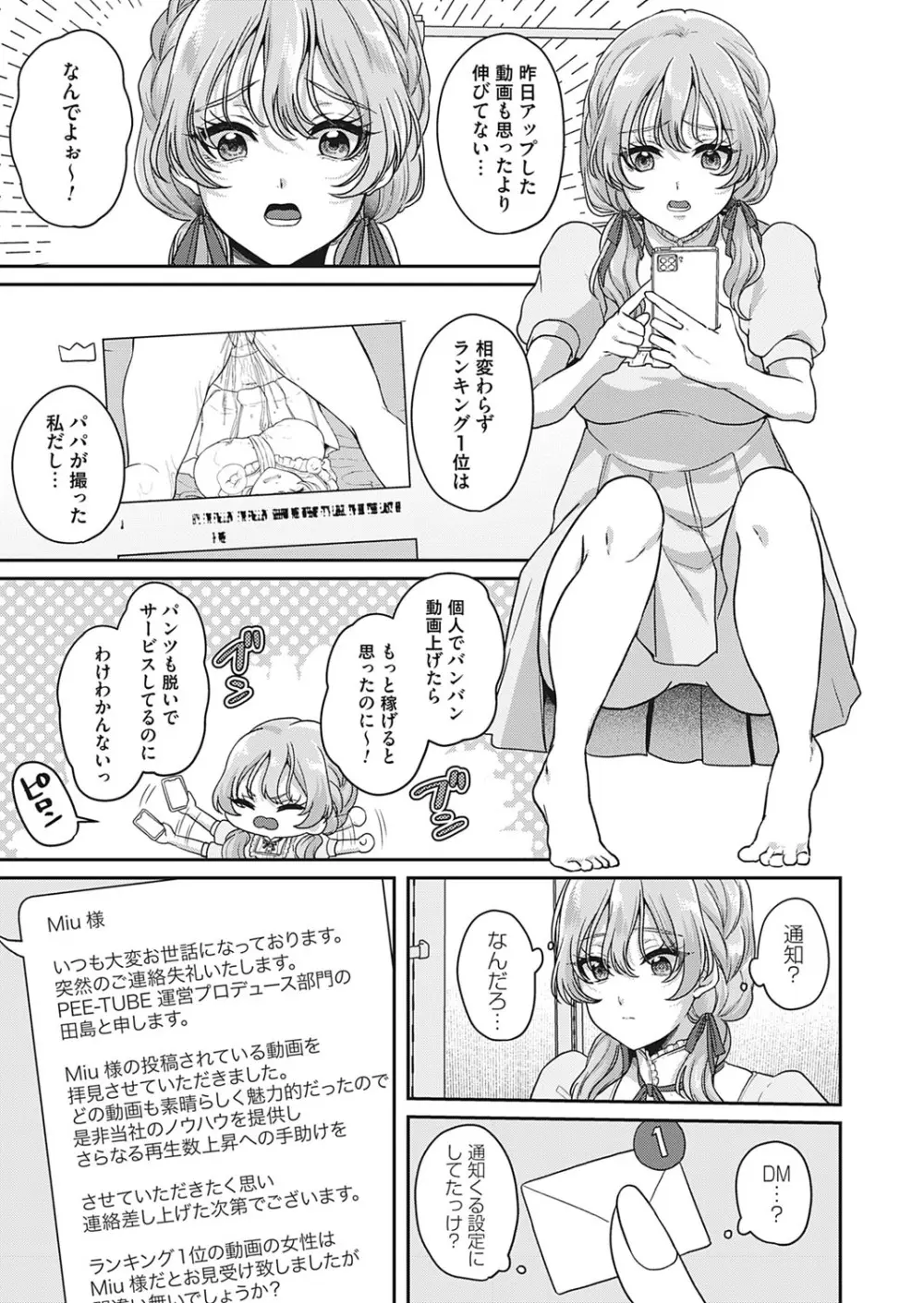 この先、有料会員限定です。〜おもらし動画プロデュース〜 - page3