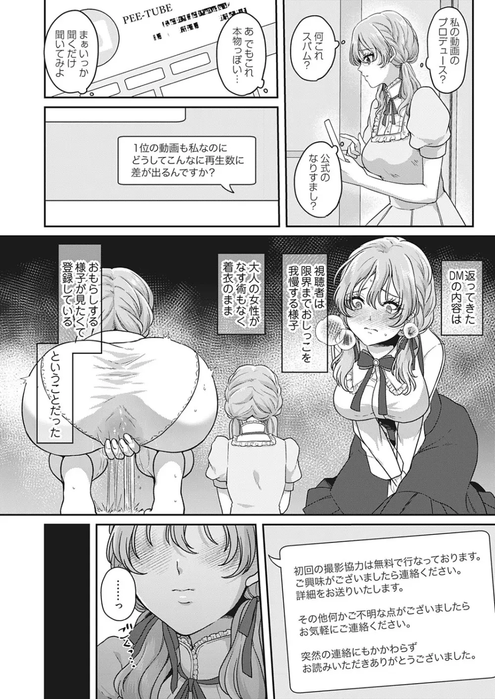 この先、有料会員限定です。〜おもらし動画プロデュース〜 - page4